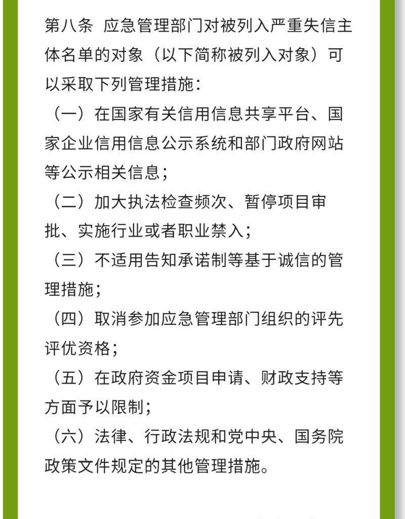 《辦法》制定的基本原則√依法依規√保護權益√審慎適度√清單管理