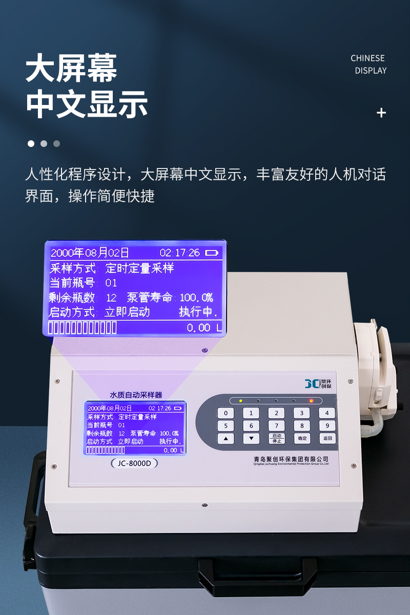 JC-8000D-便攜式自動采水器-詳情_06.jpg