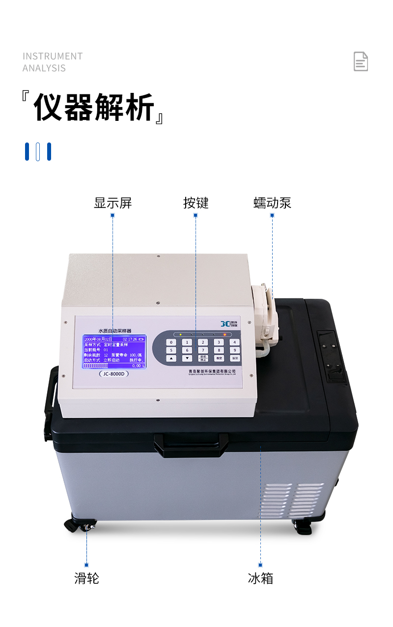 JC-8000D-便攜式自動采水器-詳情_09.jpg