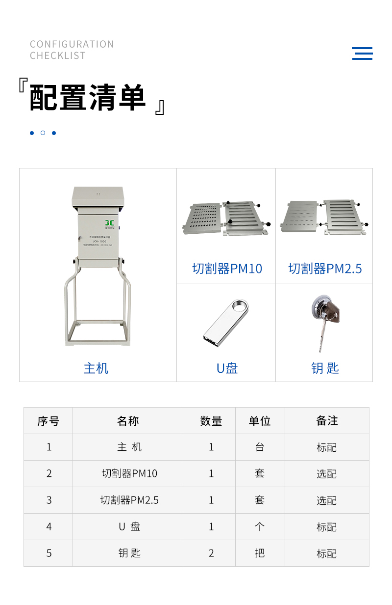 JCH-1000大流量顆粒物采樣器-詳情_10.jpg