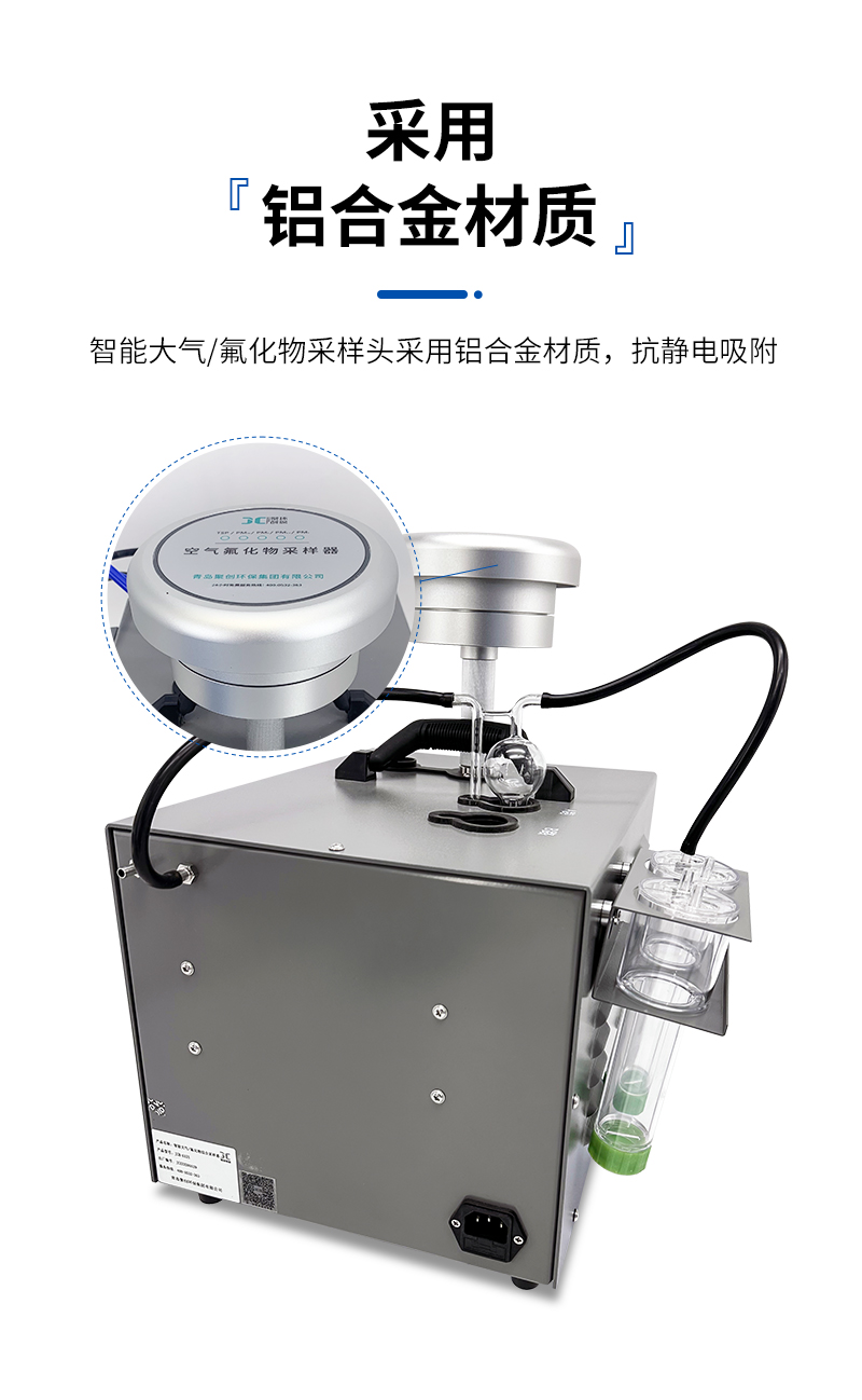 JCH-6121-智能大氣氟化物綜合采樣器-詳情_07.jpg