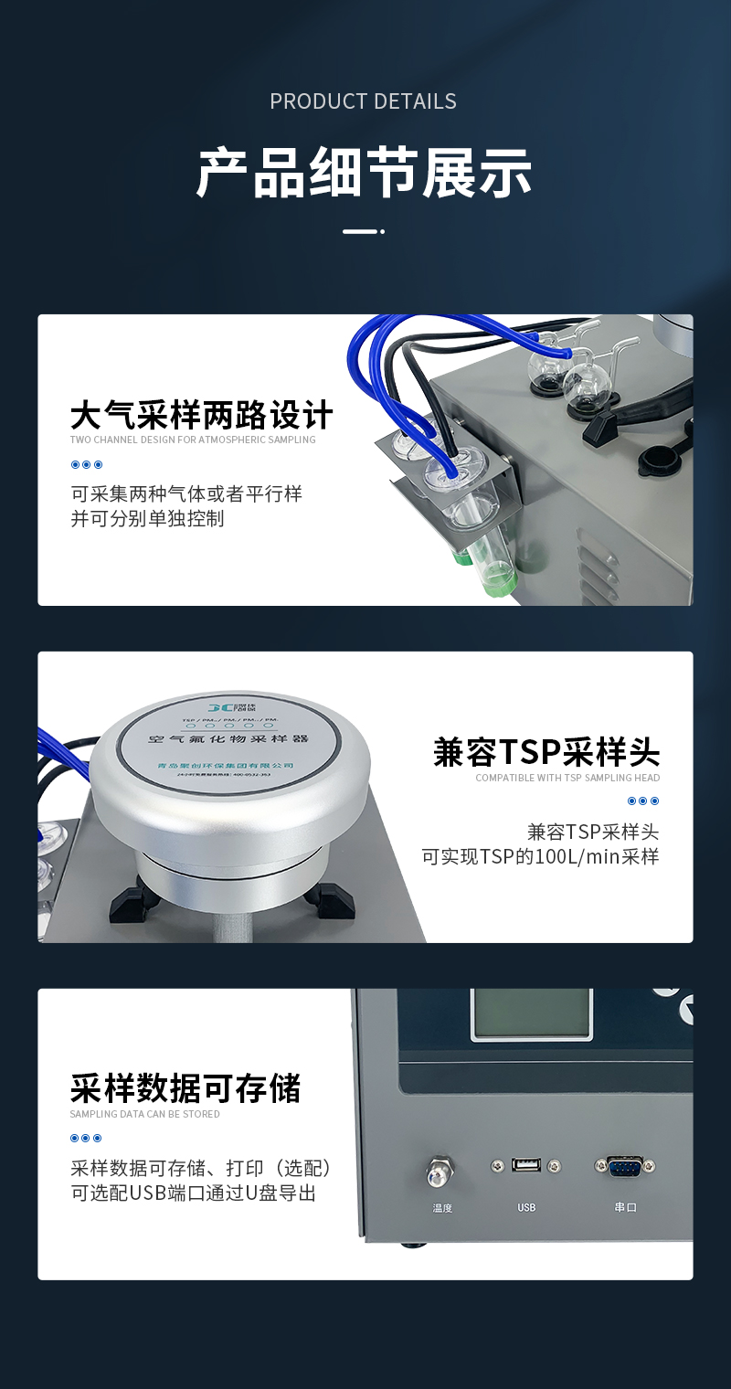 JCH-6121-智能大氣氟化物綜合采樣器-詳情_08.jpg