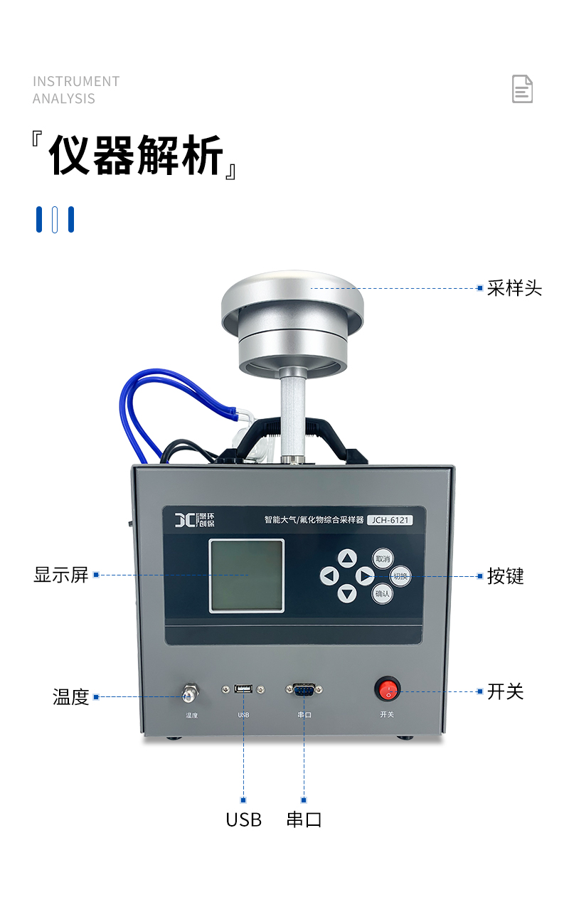 JCH-6121-智能大氣氟化物綜合采樣器-詳情_09.jpg