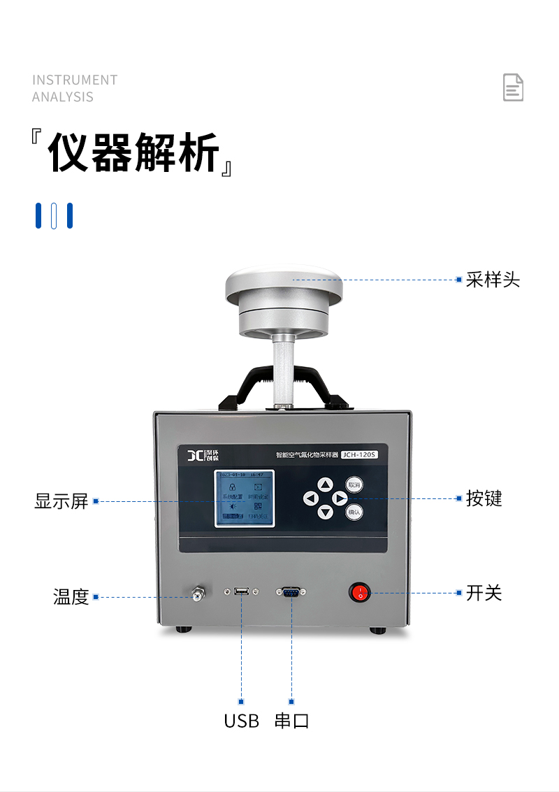 JCH-120S-智能空氣氟化物采樣器-詳情_09.jpg