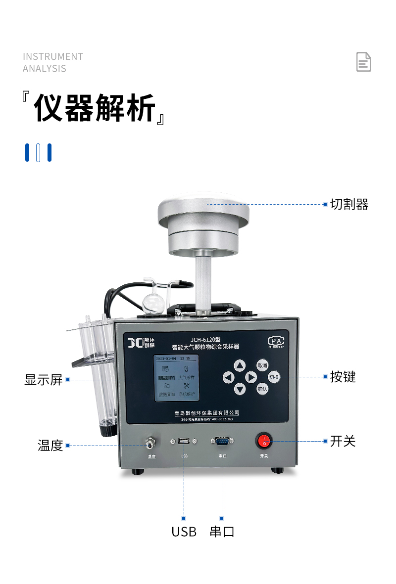 JCH-6120-智能大氣顆粒物綜合采樣器-詳情_09.jpg