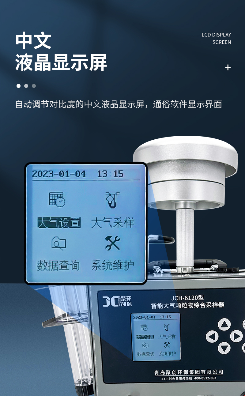 JCH-6120-智能大氣顆粒物綜合采樣器-詳情_06.jpg