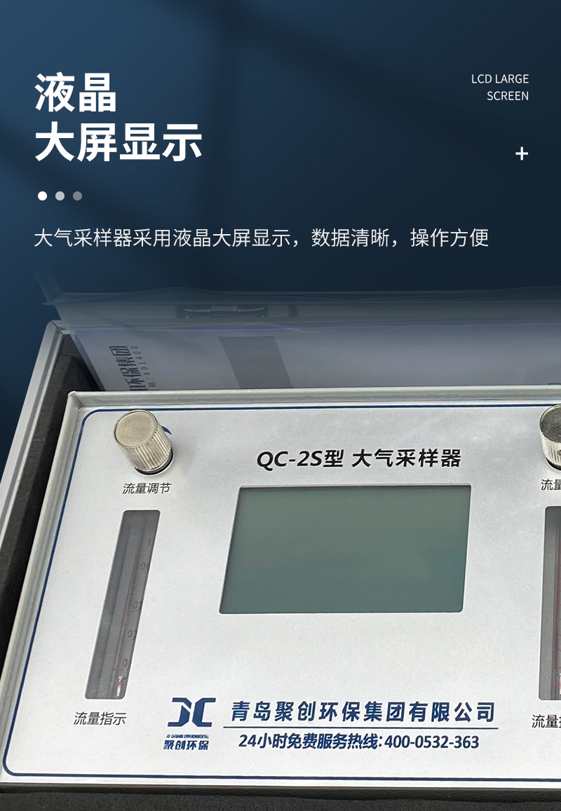 QC-2S型-雙氣路大氣采樣器-詳情_06.jpg