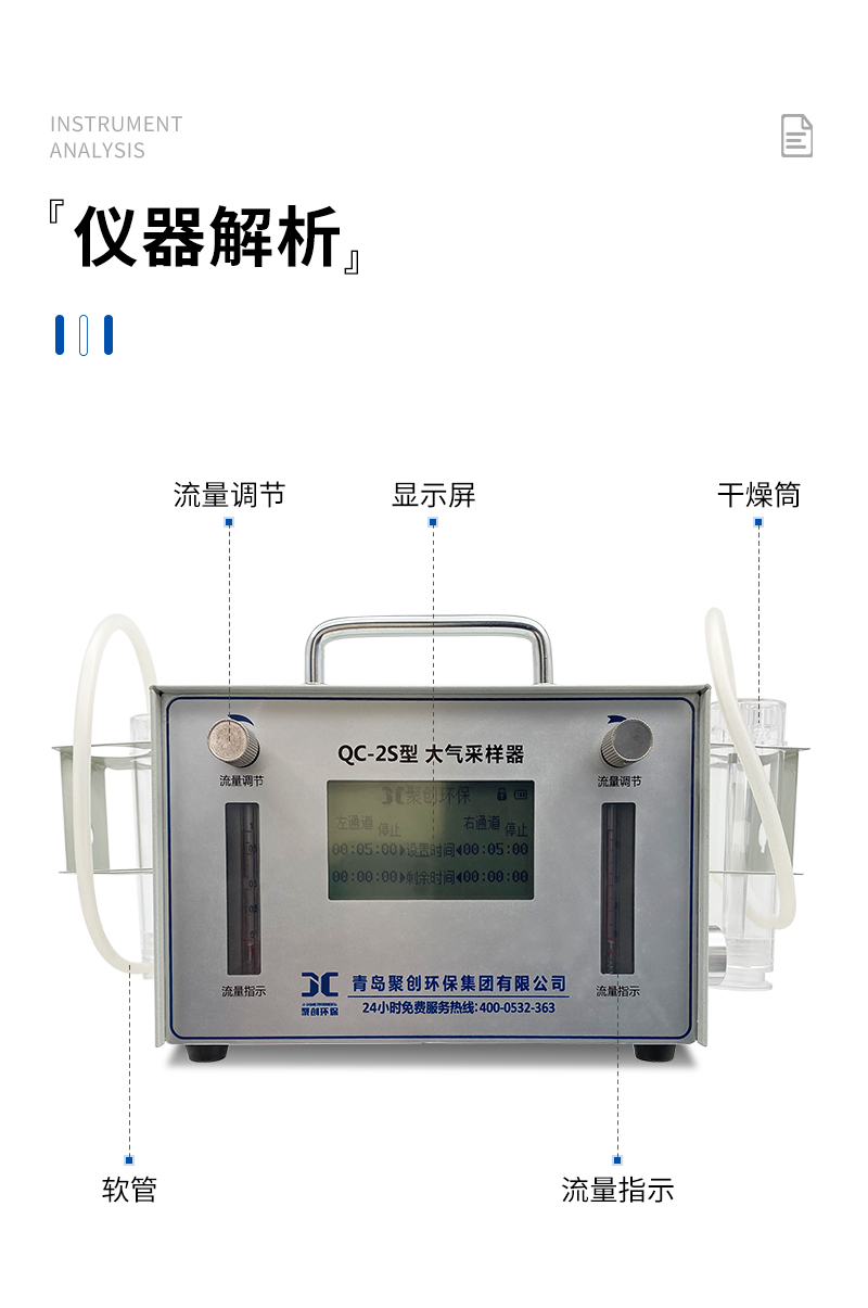 QC-2S型-雙氣路大氣采樣器-詳情_09.jpg