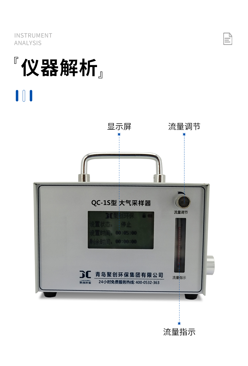 QC-1S-單氣路大氣采樣器-詳情_09.jpg