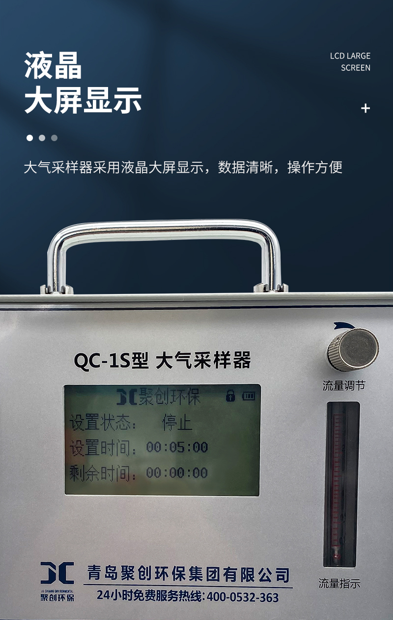 QC-1S-單氣路大氣采樣器-詳情_06.jpg