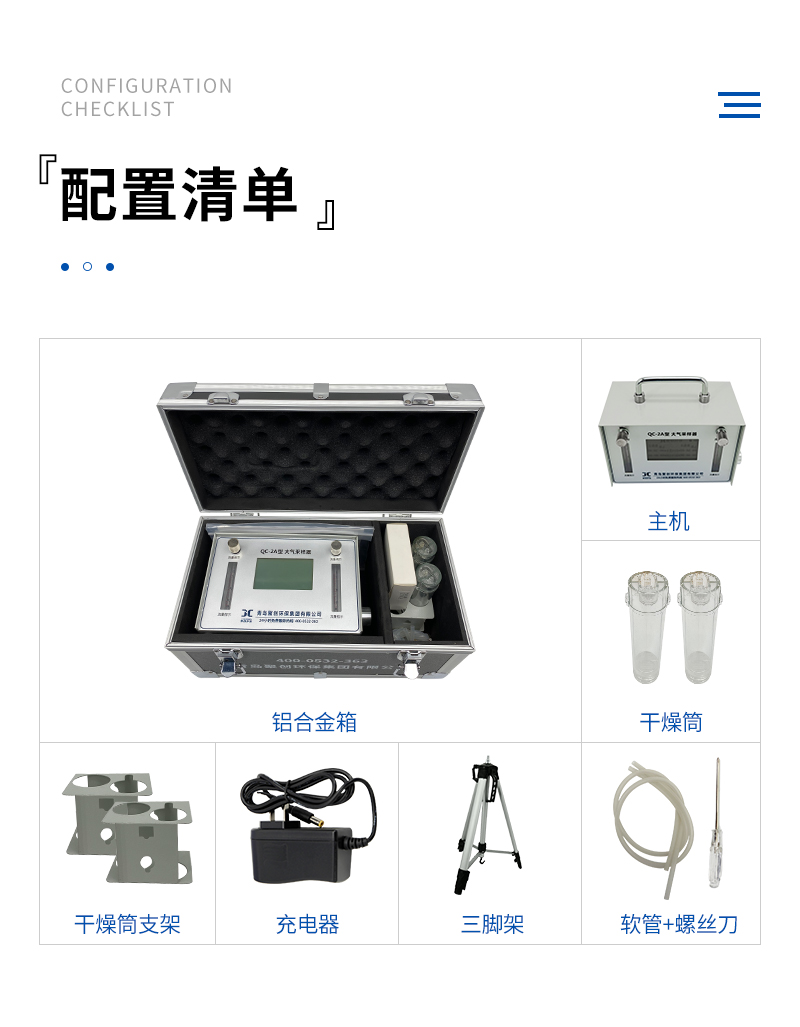 QC-2A型-雙氣路大氣采樣器-詳情_11.jpg