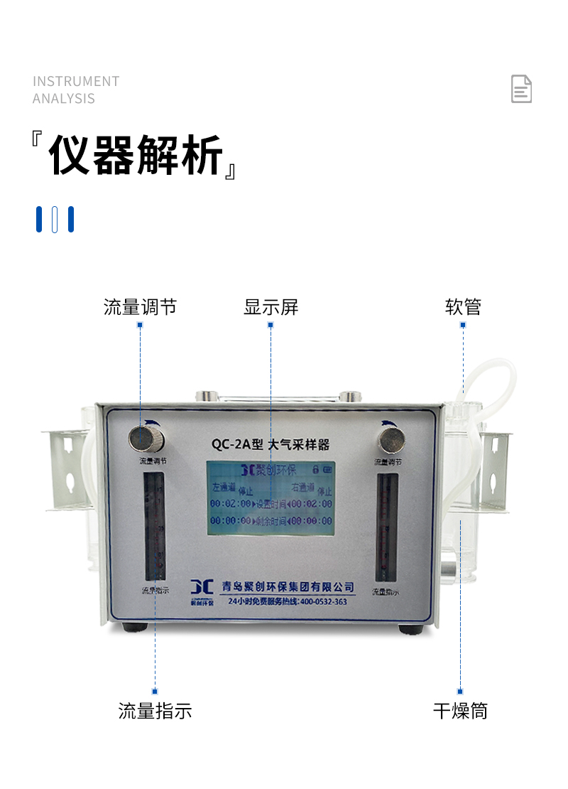 QC-2A型-雙氣路大氣采樣器-詳情_09.jpg