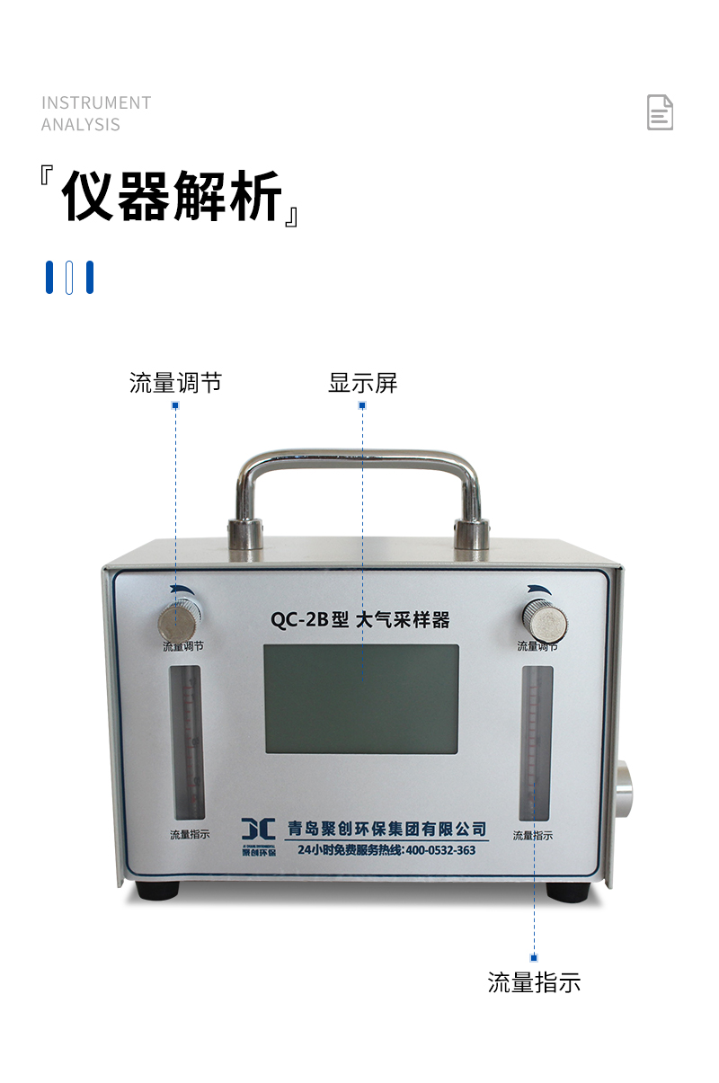 QC-2B型-雙氣路大氣采樣器-詳情_09.jpg