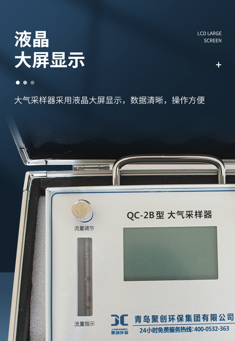 QC-2B型-雙氣路大氣采樣器-詳情_06.jpg