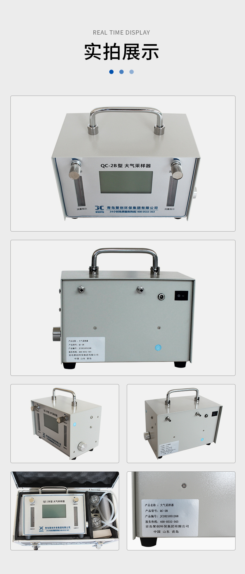 QC-2B型-雙氣路大氣采樣器-詳情_10.jpg