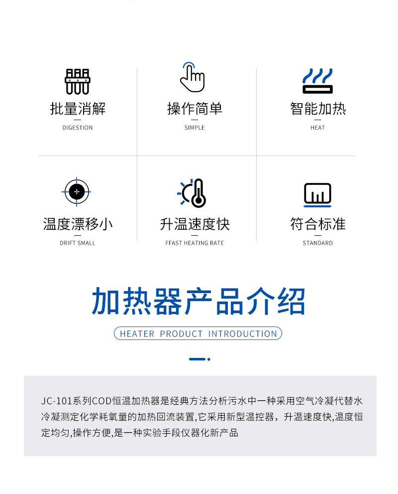 COD恒溫加熱器JC-101型-詳情_(kāi)02.jpg
