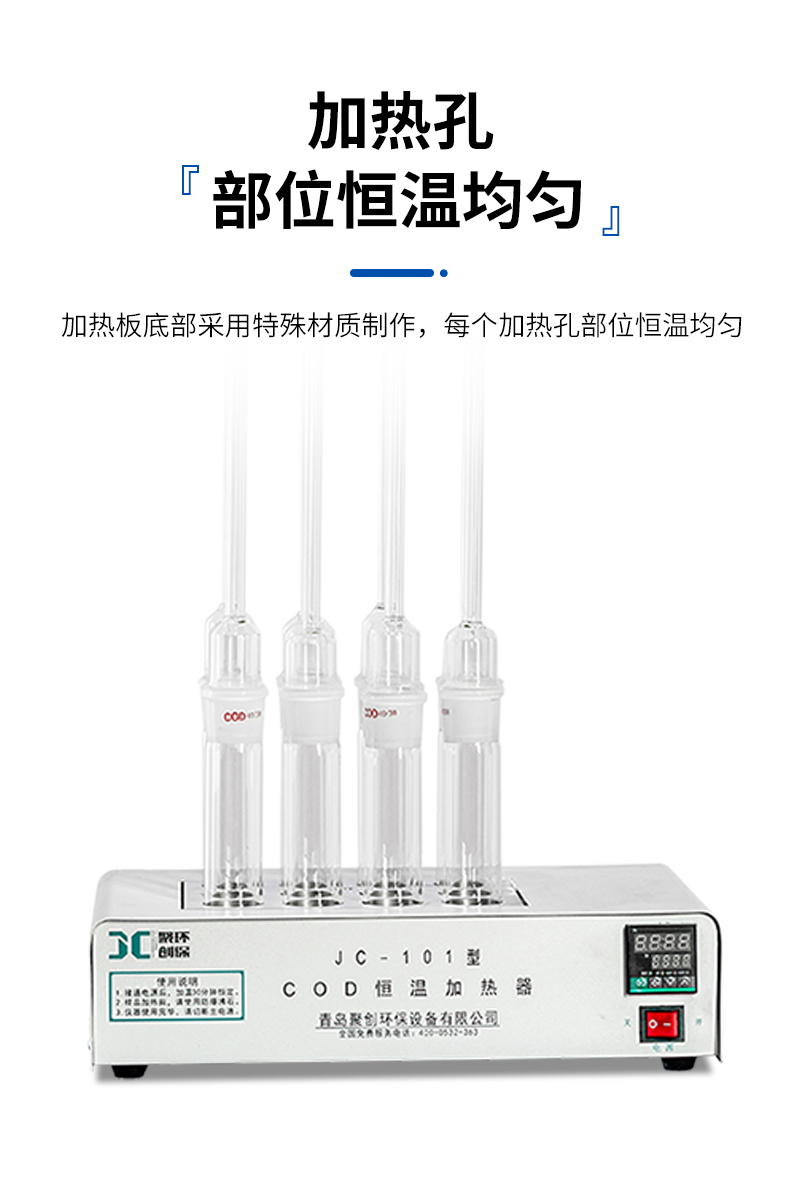 COD恒溫加熱器JC-101型-詳情_(kāi)07.jpg