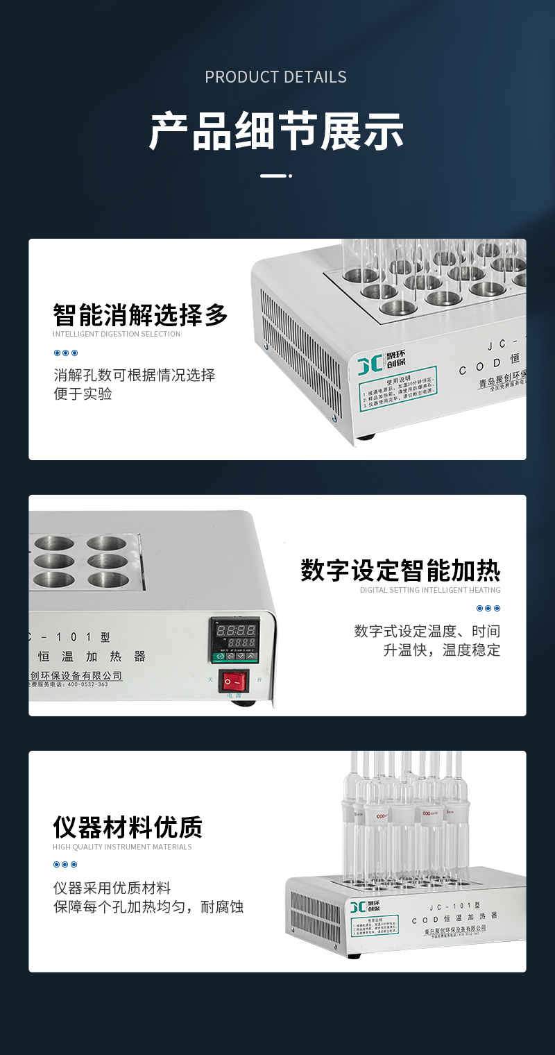 COD恒溫加熱器JC-101型-詳情_(kāi)08.jpg