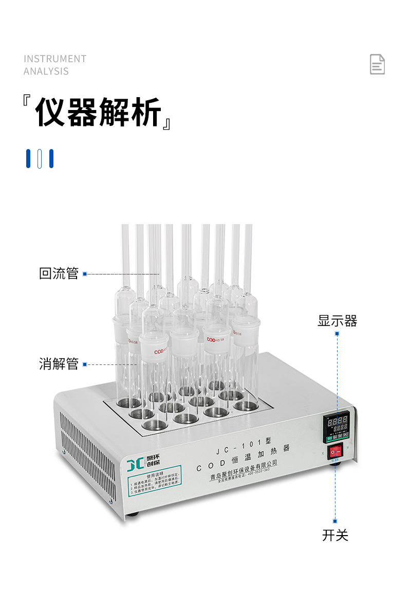 COD恒溫加熱器JC-101型-詳情_(kāi)09.jpg