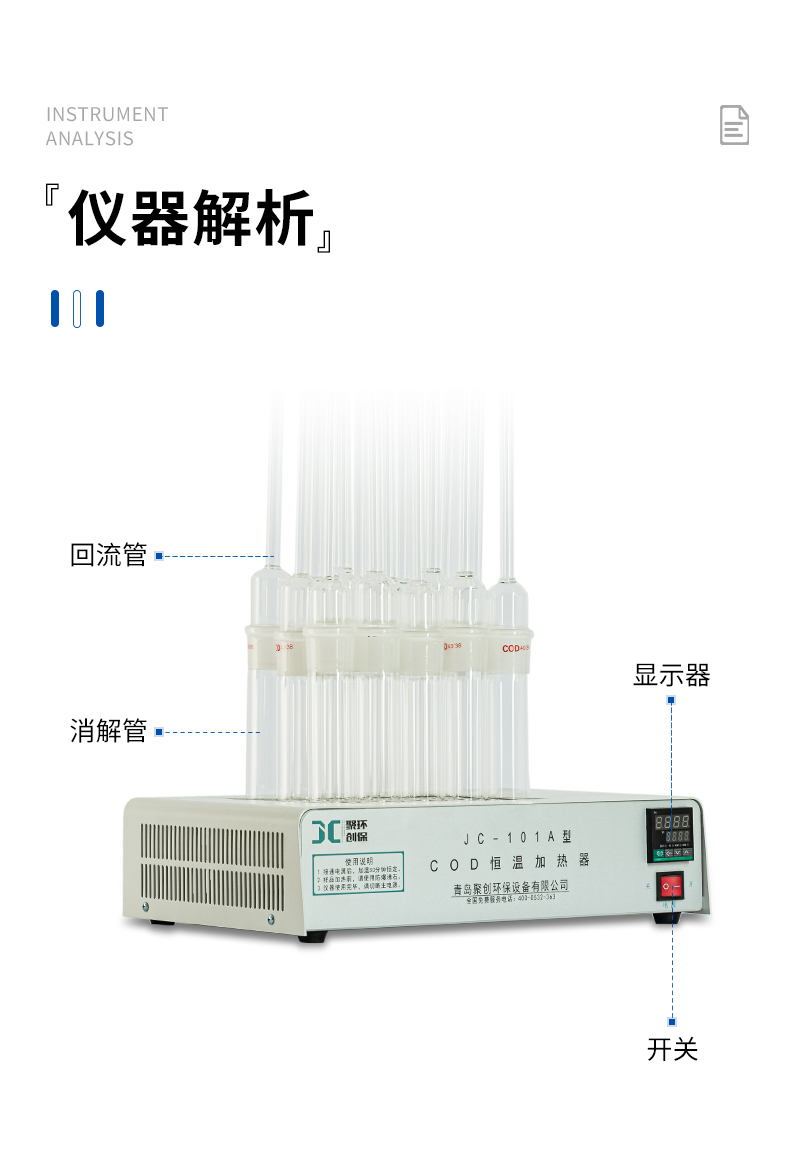 COD恒溫加熱器JC-101A型-詳情_(kāi)09.jpg