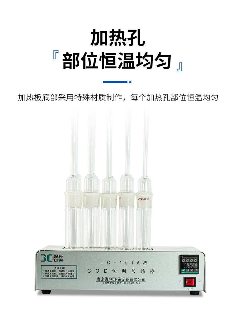 COD恒溫加熱器JC-101A型-詳情_(kāi)07.jpg