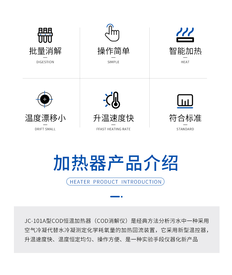 COD恒溫加熱器JC-101A型-詳情_(kāi)02.jpg