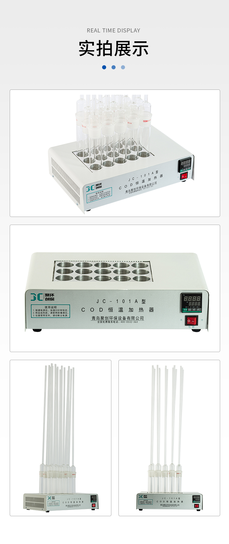 COD恒溫加熱器JC-101A型-詳情_(kāi)10.jpg