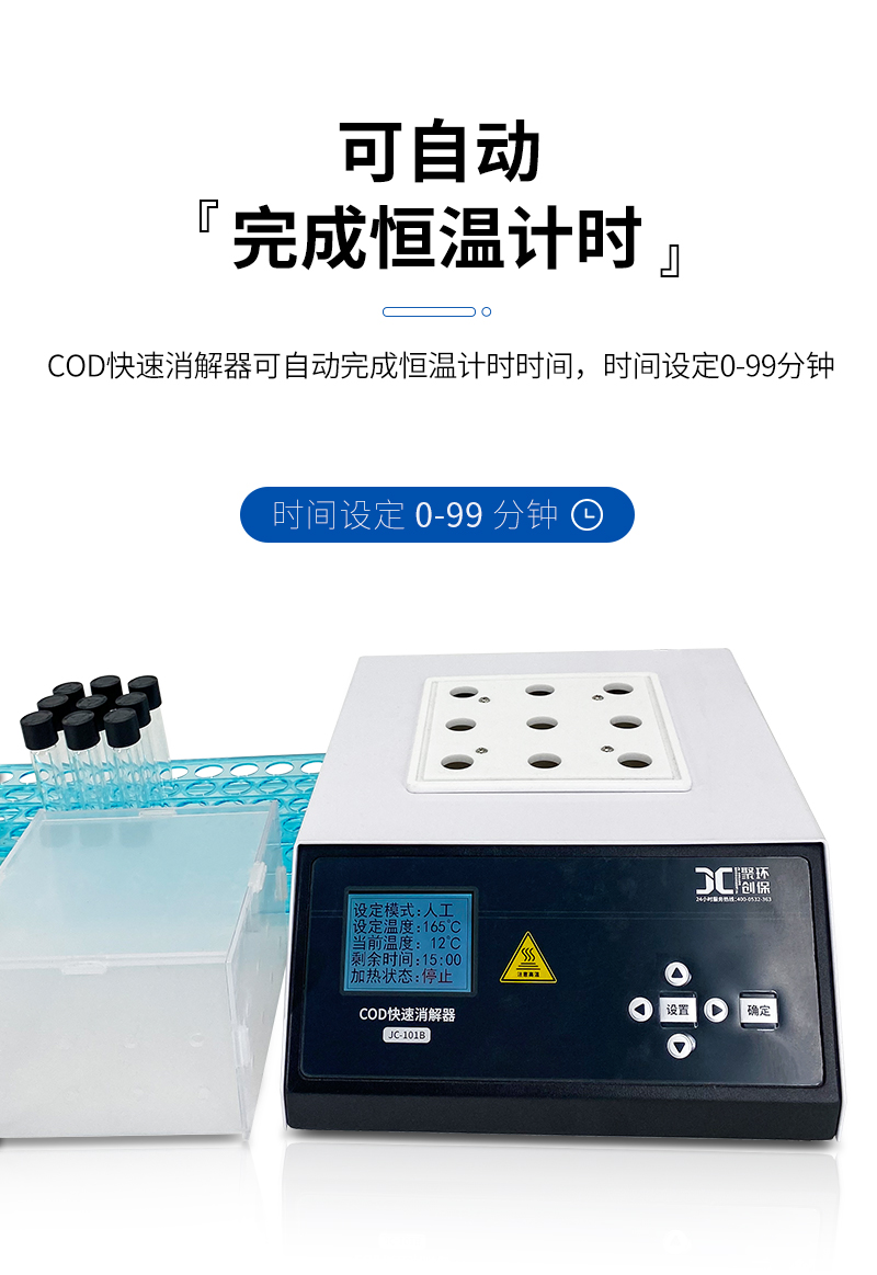 COD快速消解器JC-101B型-詳情_05.jpg