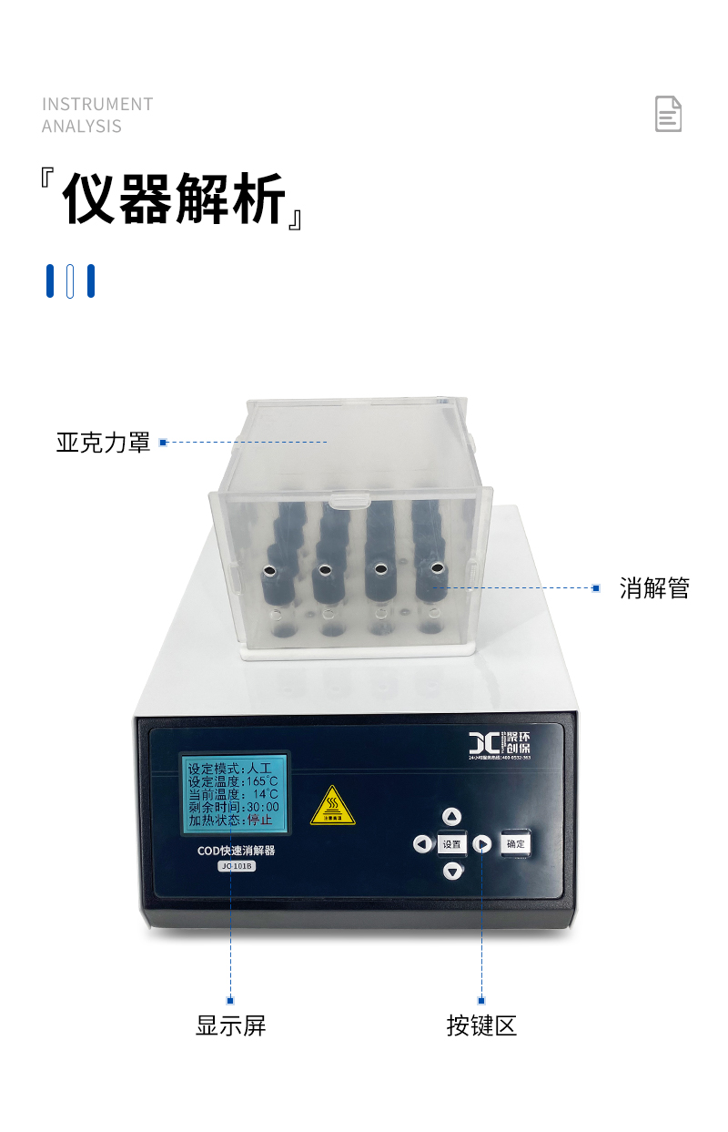 COD快速消解器JC-101B型-詳情_09.jpg