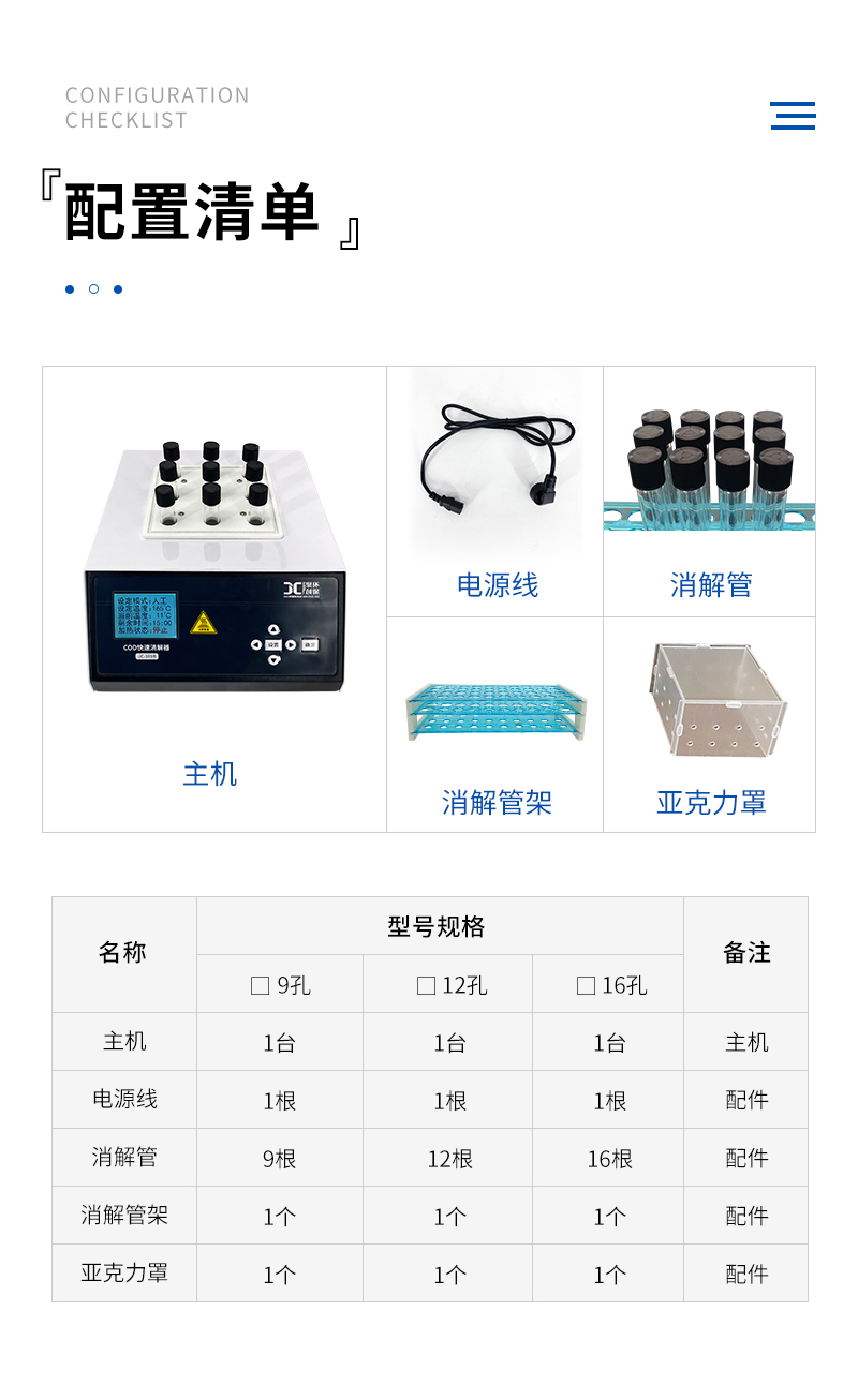 COD快速消解器JC-101B型-詳情_11.jpg