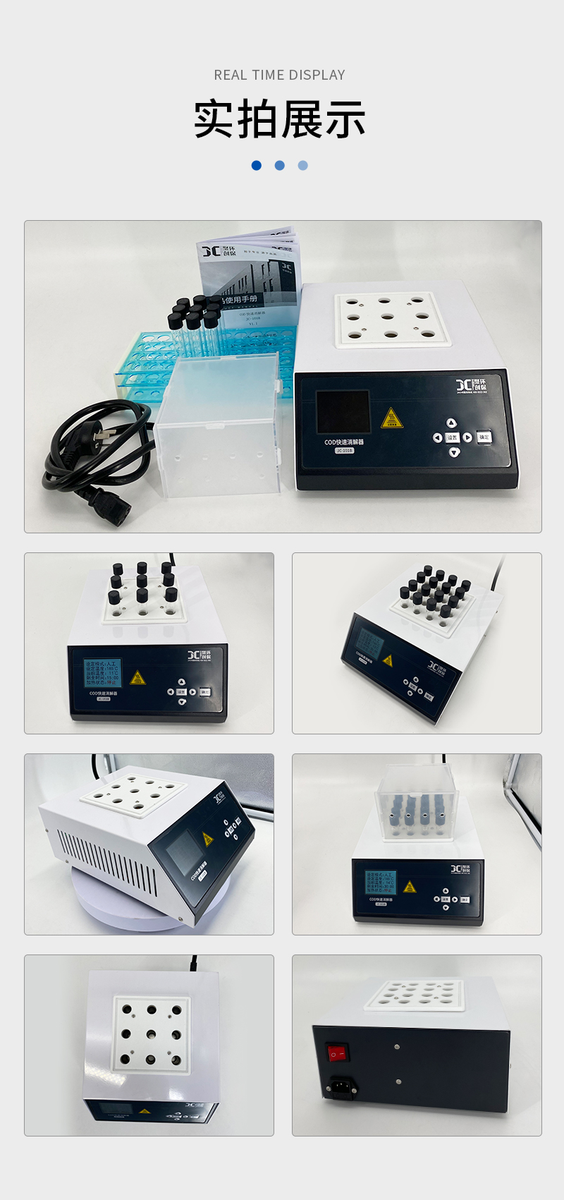 COD快速消解器JC-101B型-詳情_10.jpg