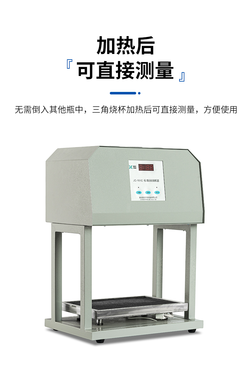 COD標準消解器JC-101C型-詳情_07.jpg