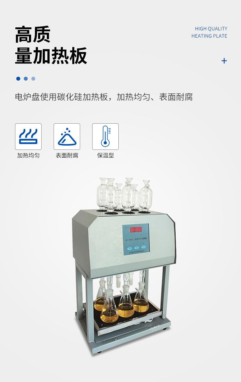 COD標準消解器JC-101C型-詳情_04.jpg