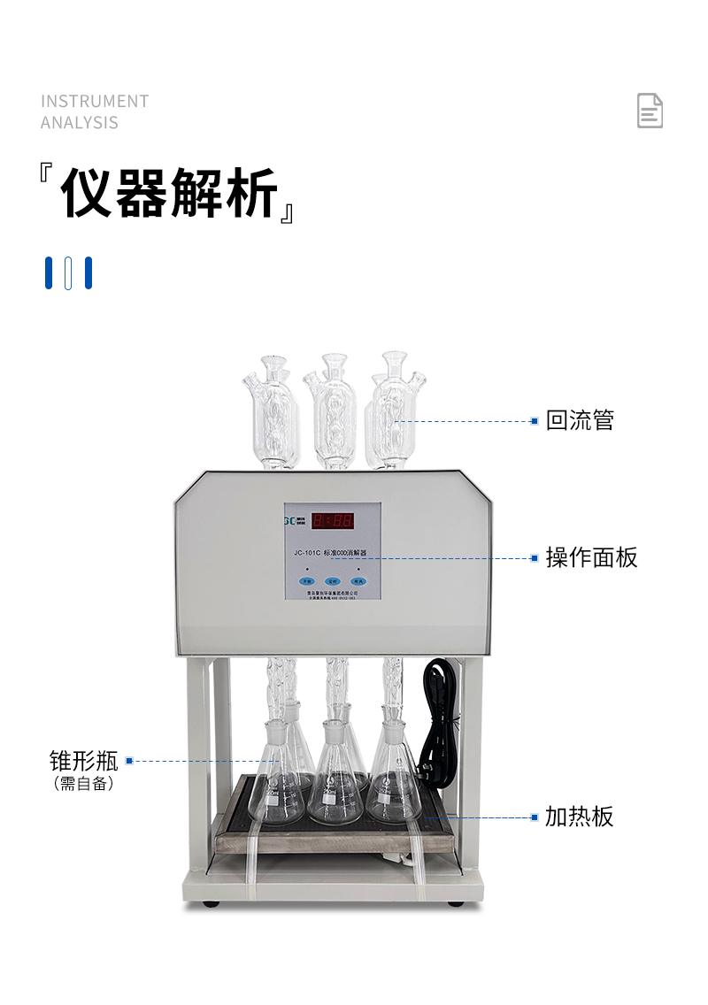 COD標準消解器JC-101C型-詳情_09.jpg