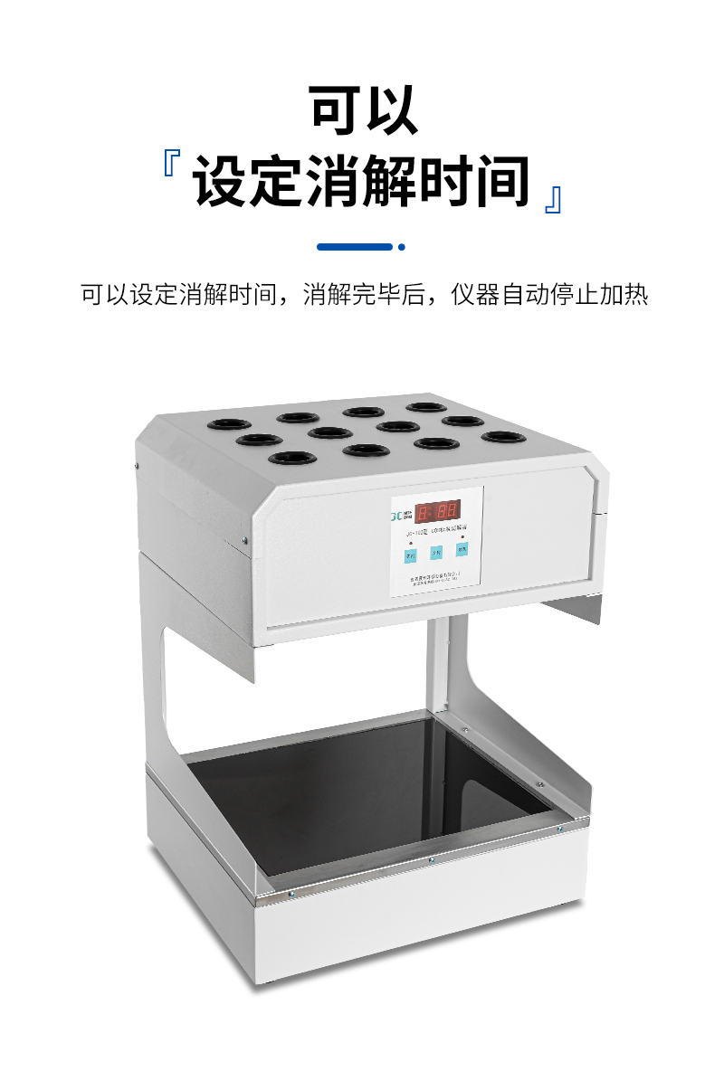 COD標準消解器JC-102型-詳情_07.jpg