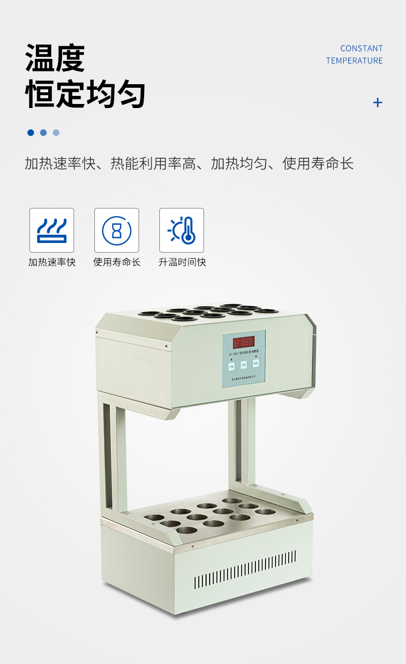 COD標準消解器JC-102C型-詳情_04.jpg