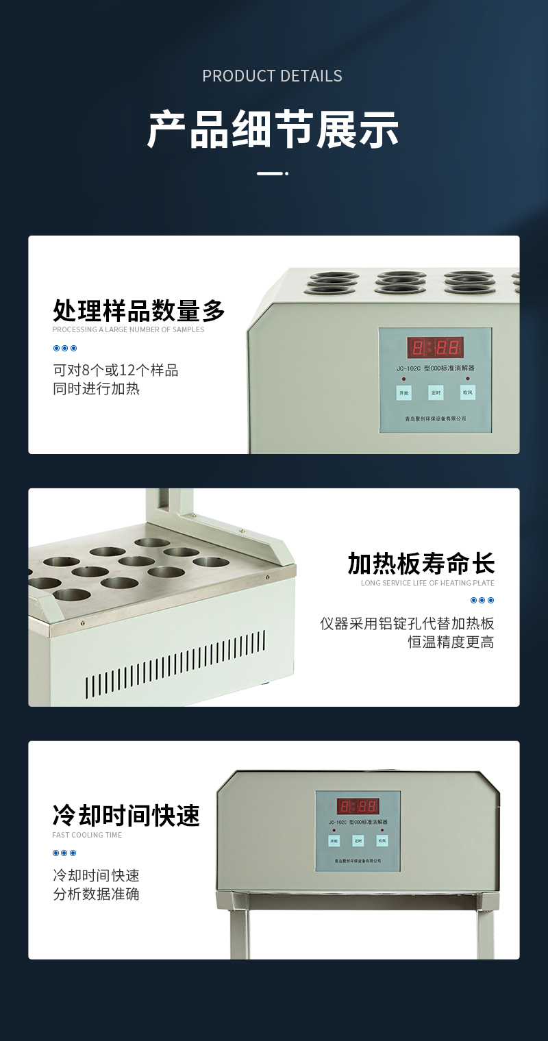 COD標準消解器JC-102C型-詳情_08.jpg