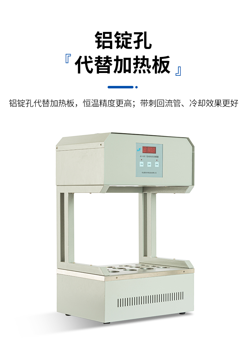 COD標準消解器JC-102C型-詳情_07.jpg