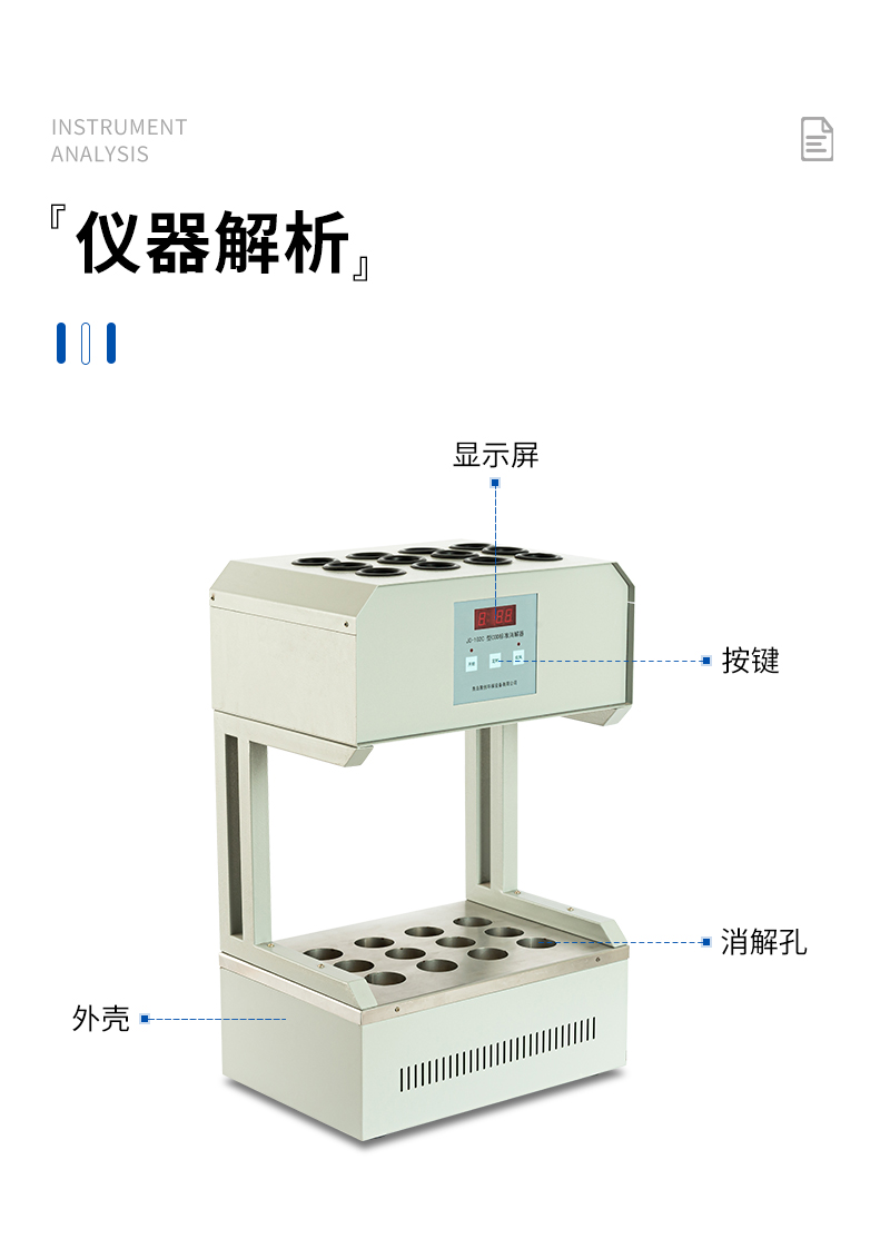 COD標準消解器JC-102C型-詳情_09.jpg