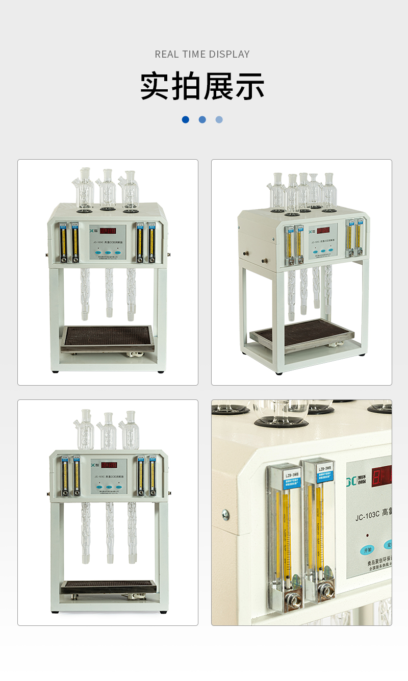 高氯標(biāo)準(zhǔn)COD消解器JC-103C型-詳情_(kāi)10.jpg