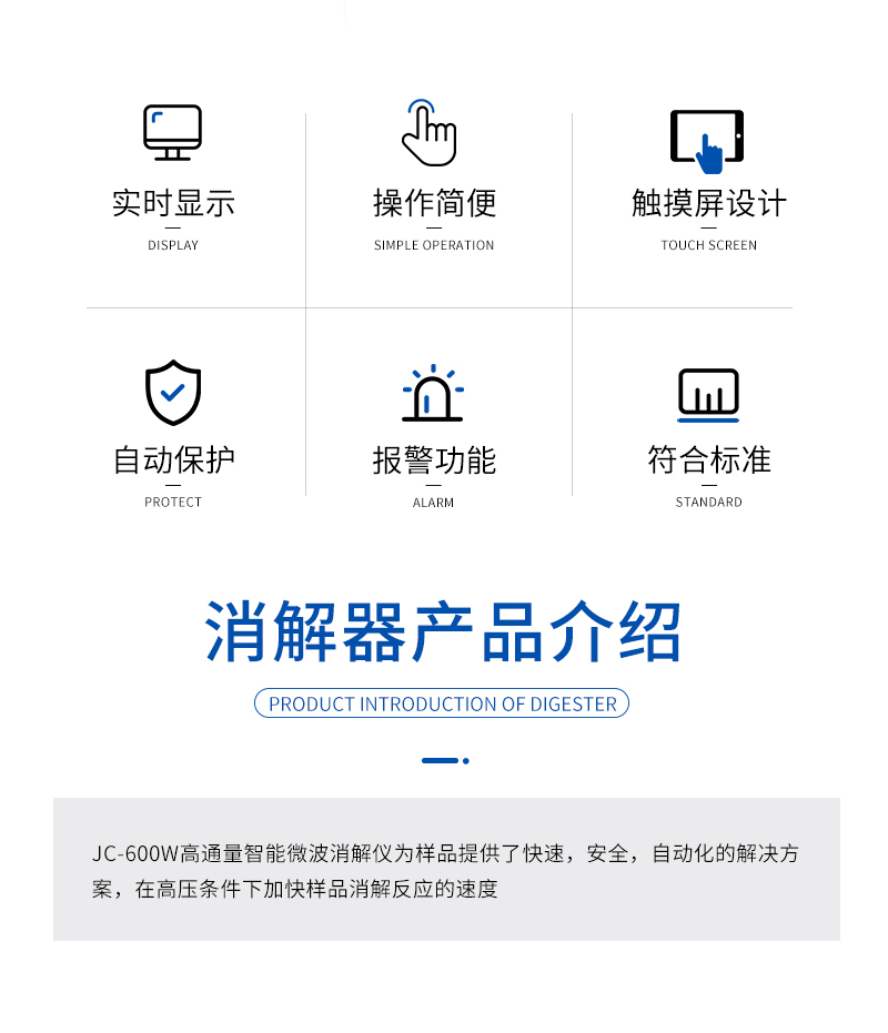 JC-600W型微波消解器-詳情_02.jpg