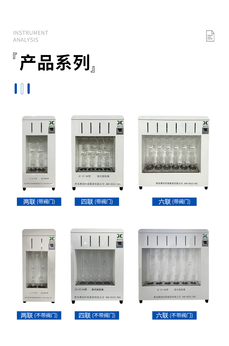 JC-ST系列索氏提取器-詳情_09.jpg