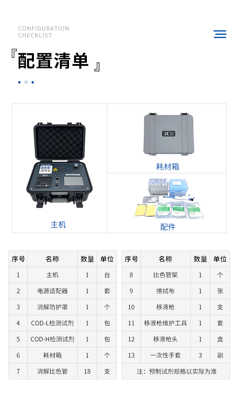 JC-COD-100M型-便攜式COD測定儀-詳情_11.jpg