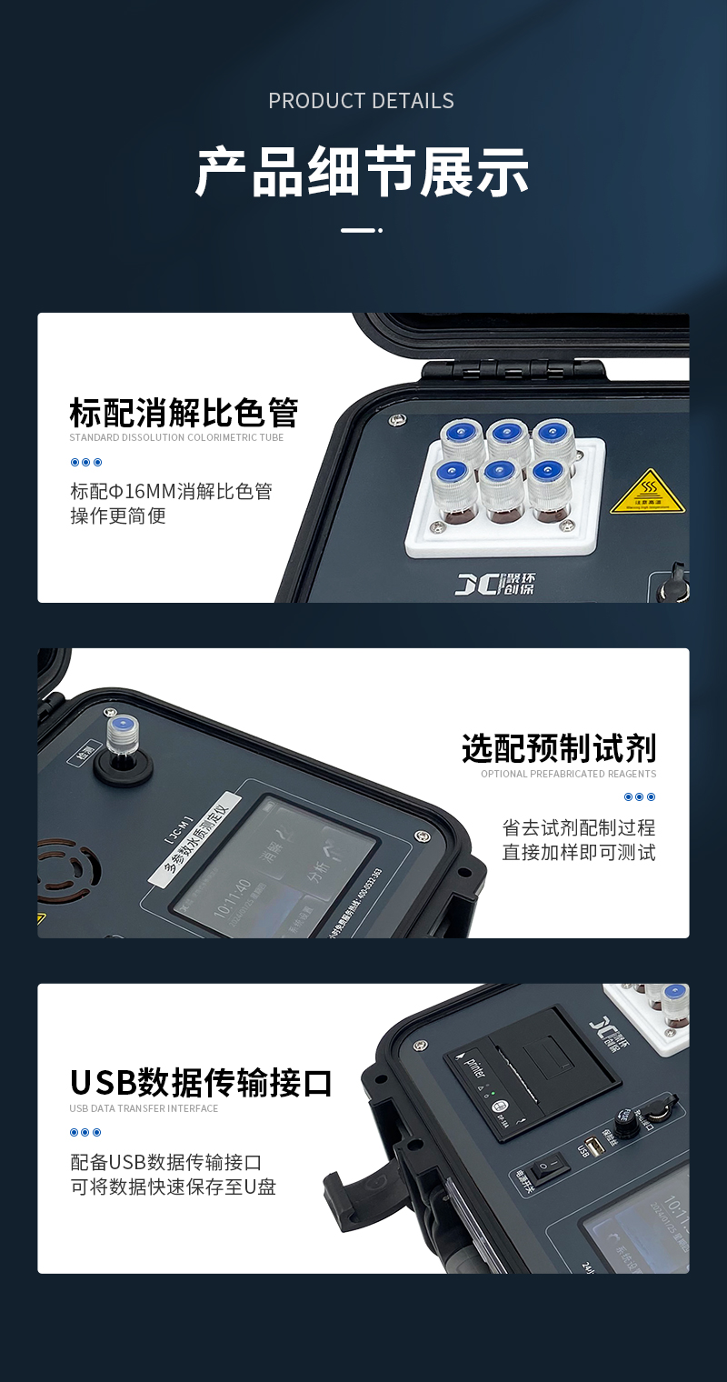 JC-COD-100M型-便攜式COD測定儀-詳情_08.jpg