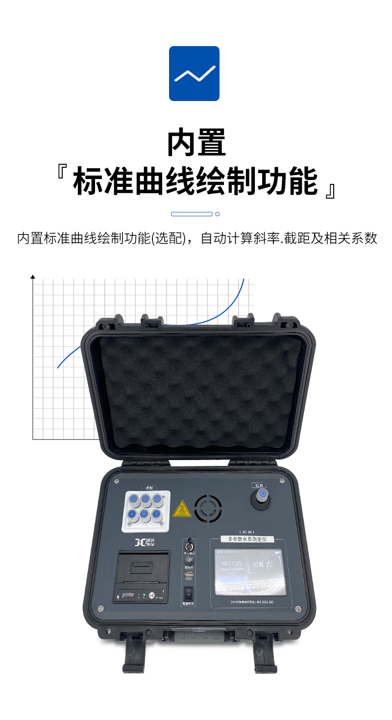 JC-COD-100M型-便攜式COD測定儀-詳情_05.jpg