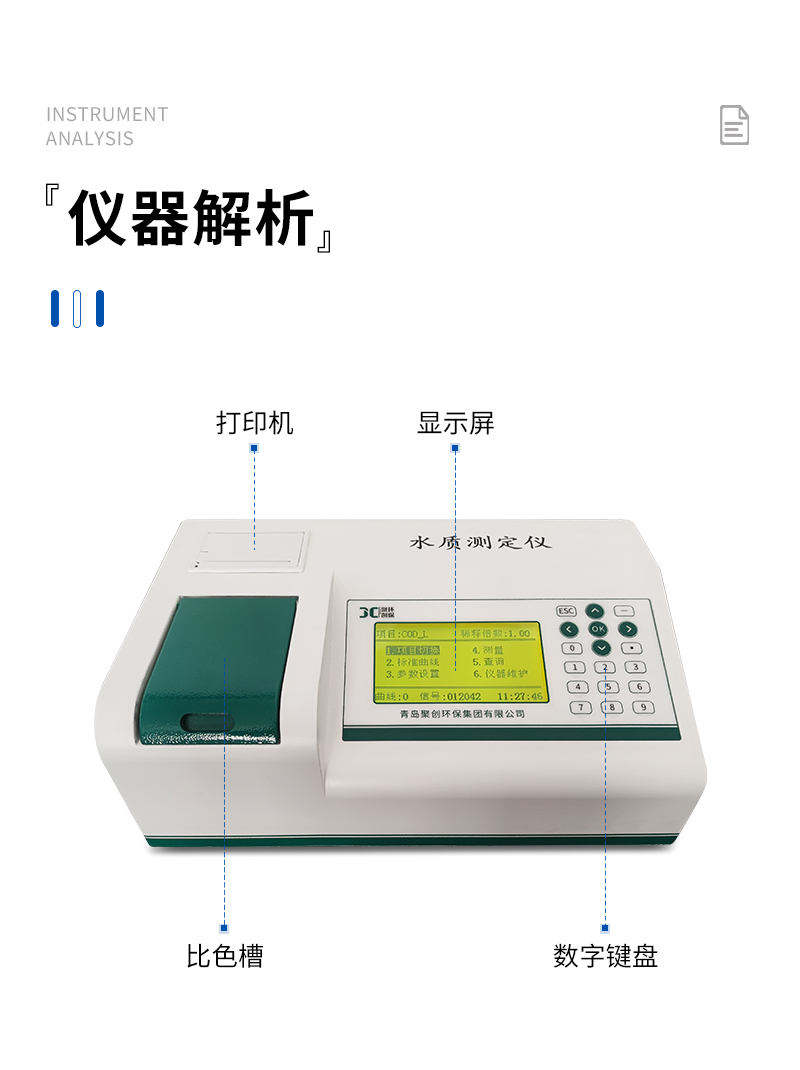 N系列參數水質測定儀-詳情_08.jpg