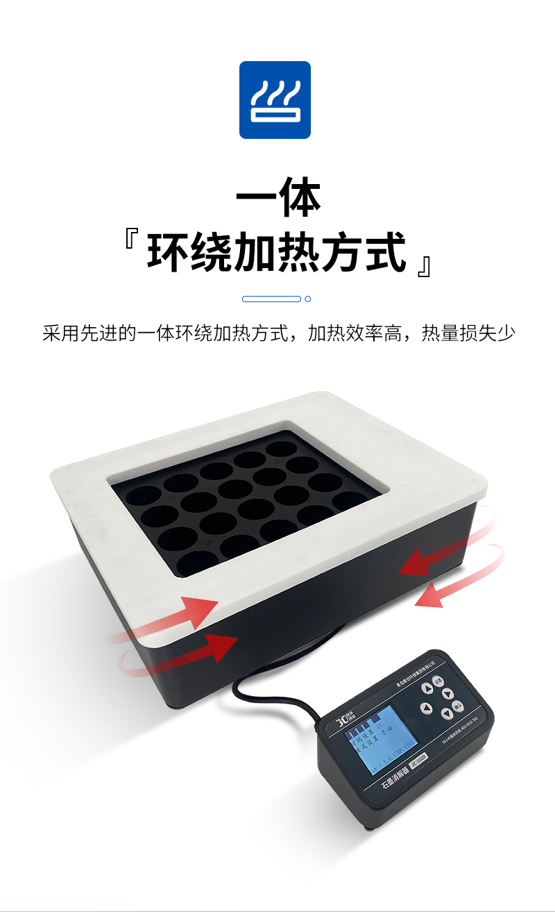 JC-102D系列分體式石墨消解器-詳情_05.jpg