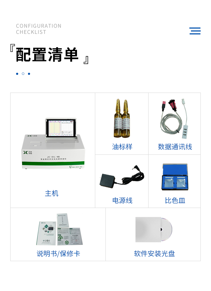 JC-OIL-6觸屏式紅外分光測油儀-詳情_11.jpg