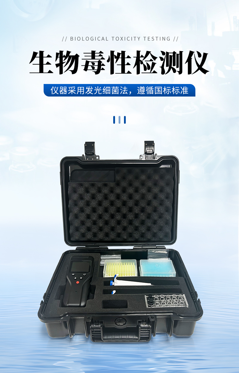 JC-Tox6000型手持式水質生物毒性檢測儀-詳情_01.jpg