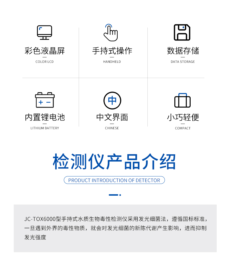 JC-Tox6000型手持式水質生物毒性檢測儀-詳情_02.jpg